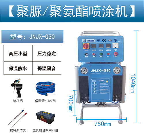 家用墻面噴涂機 雙組分JNJX-Q30(圖1) 家用墻面聚氨酯噴涂機JNJX-Q30