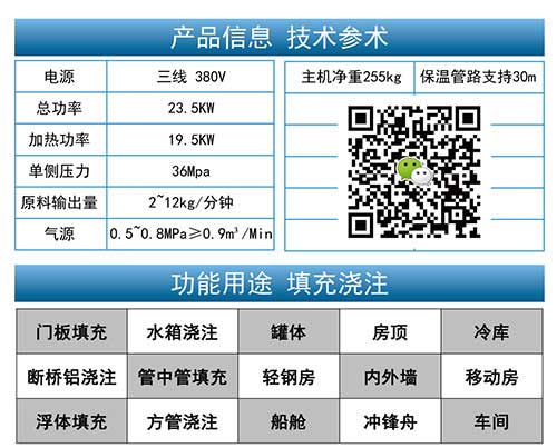 直埋型聚氨酯保溫管現場補口(圖3) JNJX-H-T40D定時定量發泡機參數