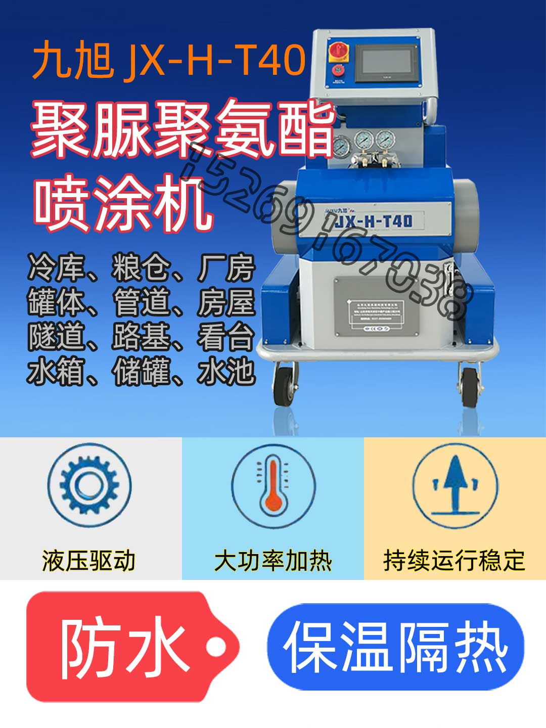 山東九旭T40雙組份聚脲聚氨酯噴涂機正品圖片