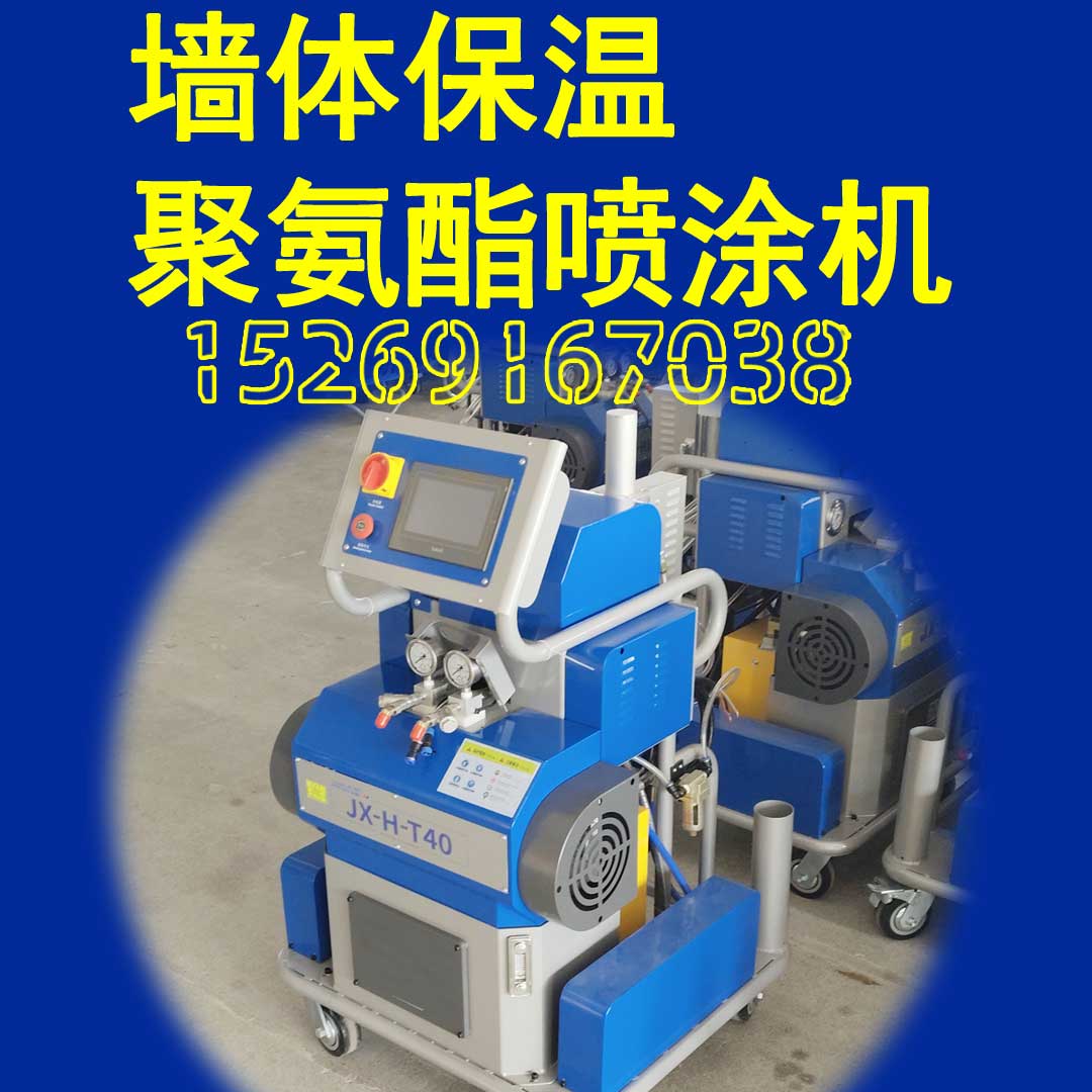 山東九旭JX-H-T40液壓驅動高壓聚氨酯噴涂機