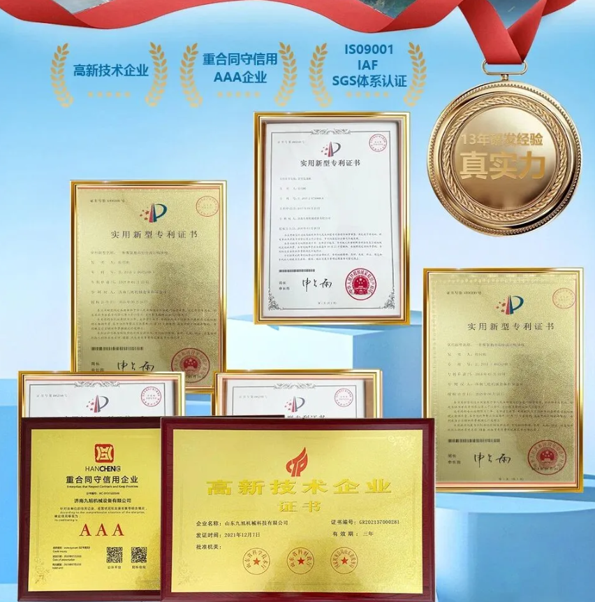 山東九旭榮譽(yù)資質(zhì) 山東九旭榮譽(yù)資質(zhì)